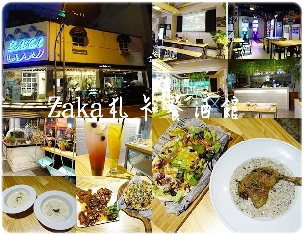 《愛評體驗團》【台中】Zaka札卡餐酒館 提供大螢幕設備的運動餐廳，適合團體聚餐、求婚、辦趴的優美餐廳《Menu於文末》