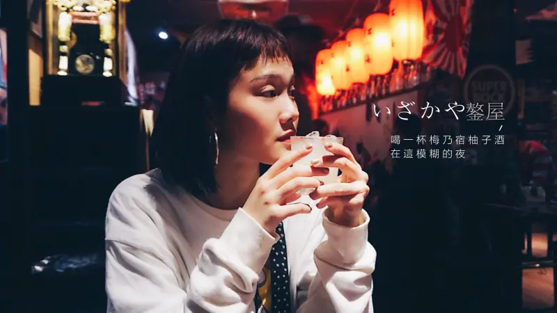 鏊屋居酒屋｜捷運三民高中站2號出口｜誰說蘆洲沒有居酒屋 │ 串燒 壽司 酒場              