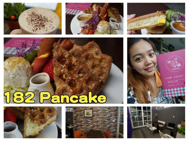 【台北美食】182 Pancake 板橋捷運江子翠站 法式