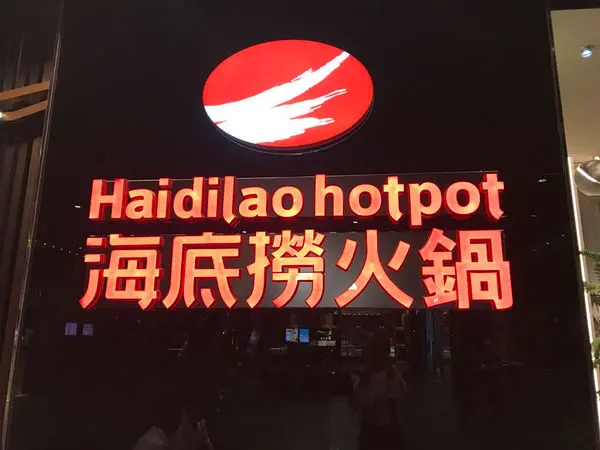 (台北 食記)服務致上 海底撈火鍋台灣一號店，美甲服務 信義區ATT 4 FUN，捷運市府 附兒童遊戲區