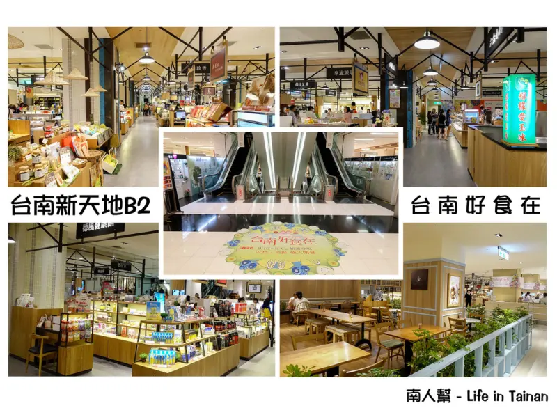 【台南市中西區-美食街】台南新天地B2美食街~~台南好食在