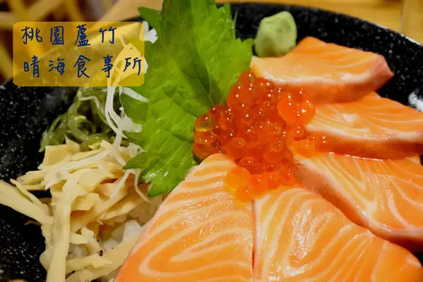 [桃園南崁]平價新鮮家庭日式料理--晴海食事所