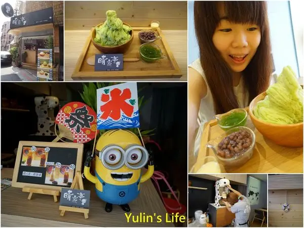 晴空亭 ♥ 日式雪花冰 ♥ 手做茶 ♥ 內湖美食