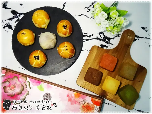 ∥新竹宅配∥拉凡德手作坊．今年中秋就用誘人蛋黃酥歡慶！少女色系的繽紛五行酥新登場（邀約）