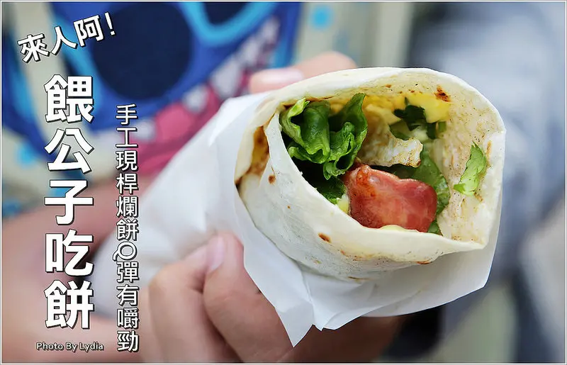 【食記│台南】餵公子吃餅~國華街新排隊美食!趣味特色小攤，手工現桿Q彈有嚼勁，老闆說非常難吃，請斟酌!