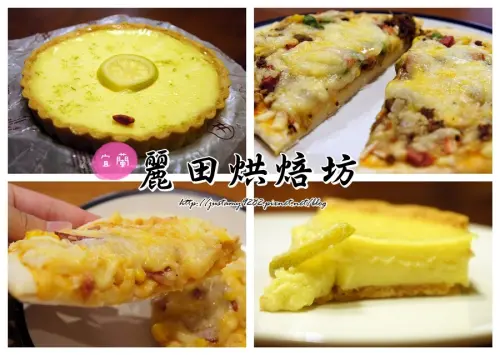 食記 ☞ 宅配 ▍宜蘭 麗田烘焙坊 ▍有麵包、有蛋糕、有派，就連冷凍急食品都有!!!