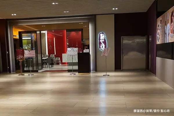 潔西麻的美食日記─【苗栗/頭份】數訪尚順君樂飯店的美味港式飲茶餐廳-->點心坊