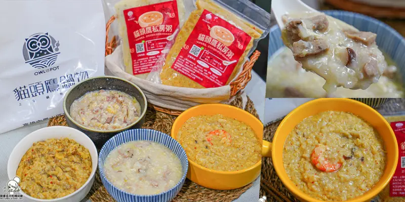 古法慢燉老母雞加金華火腿高達7小時精華，上湯不添加一滴水熬成粥的綿密粥品.加熱即食粥 |貓頭鷹鍋物 旗艦店 - 跟著尼力吃喝玩樂＆親子生活