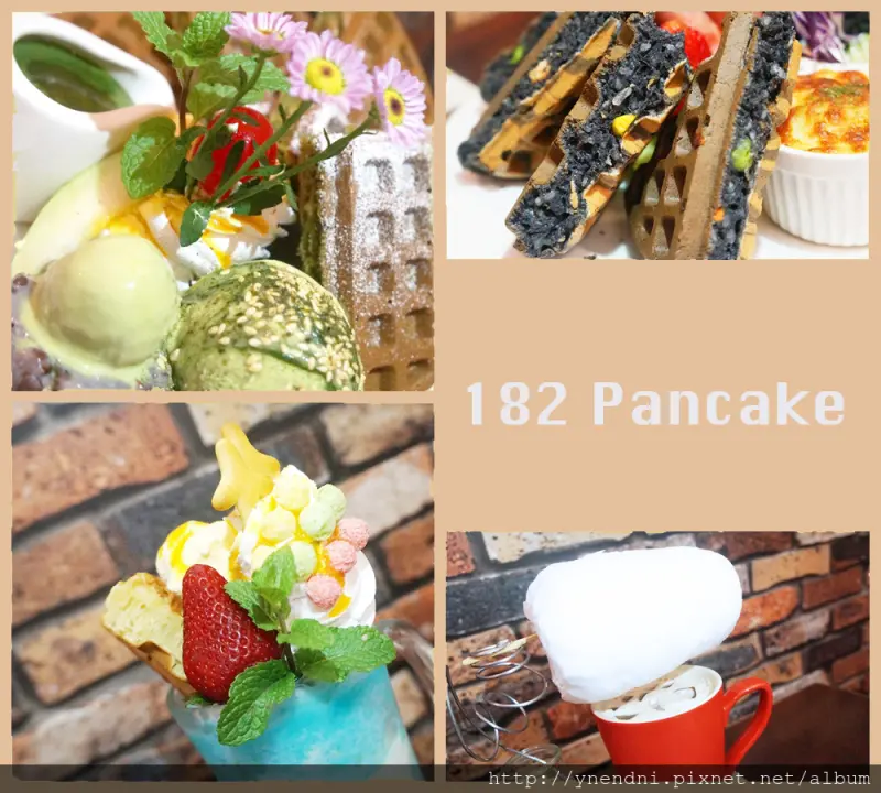 創意鬆餅x新品冰沙。182 Pancake 讓夢想延伸成甜點