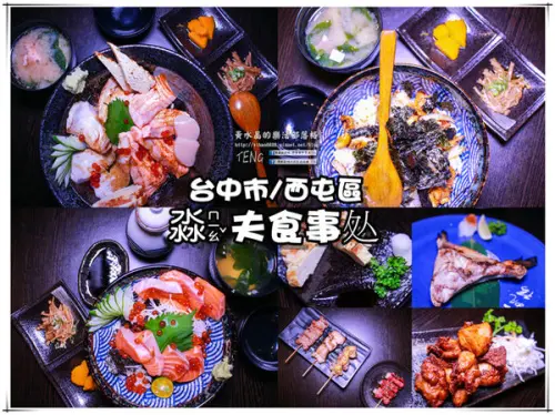 淼夫食事处│台中市/西屯區(燒烤技術高超、平價收費，打卡按讚還打折，CP值直逼臨界點)