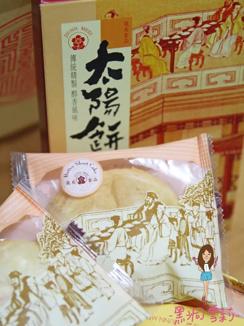 【食記】台中／西區「俊美食品」．太陽餅/中秋禮盒