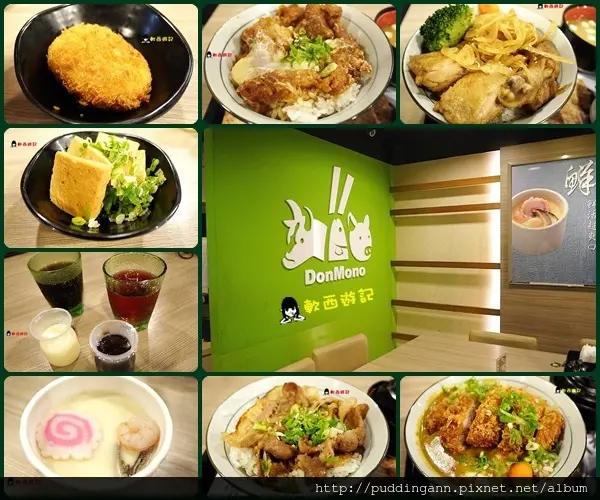 [食記]台北大坪林站 鮮五丼DonMono丼飯專賣店(新店店) 滑嫩鮮酥脆 丼飯連鎖日式料理店 新店餐廳 大坪林美食
