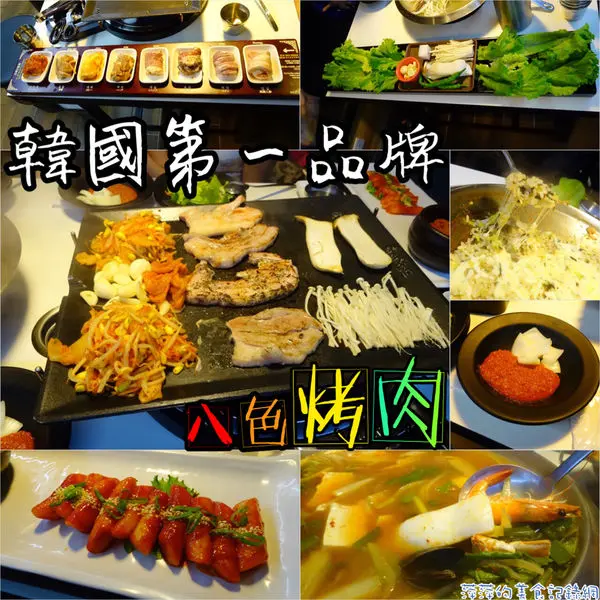 韓國第一品牌 八色烤肉 ～ 不必✈️到韓國台北就有八色豬 - 捷運忠孝敦化站