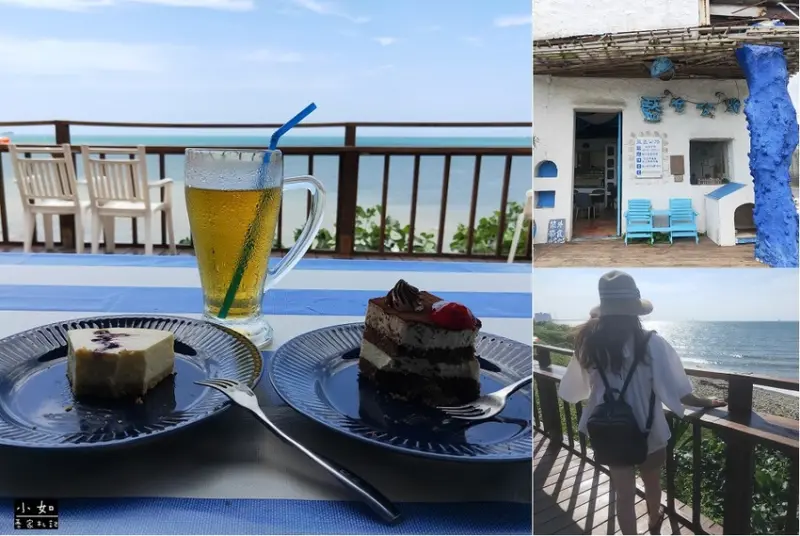 【林口海景咖啡】藍色公路海景咖啡館‧擁有無敵海景第一排‧放空看海好放鬆‧內附菜單！