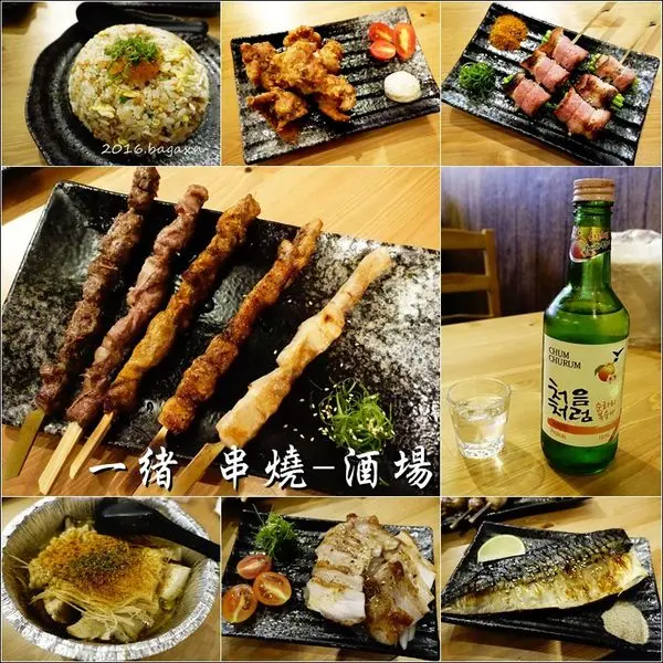 【台北中山】一緒 串燒-酒場。長安東路串燒，平價串燒銅板價就有！