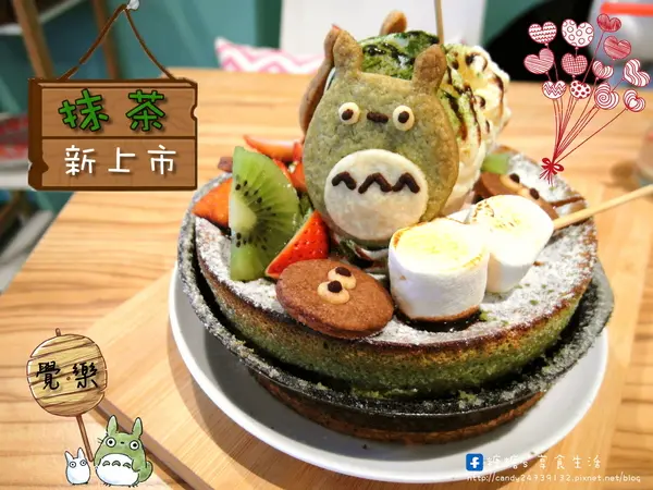 〖台中│美食〗覺樂Parfait Cafe ❤ 超萌龍貓鐵鍋舒芙蕾抹茶口味新上市~~~吸睛指數再破表!!!!抹茶控的你千萬別錯過!!