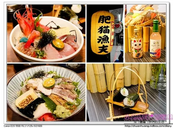 【美食♥台北】☼ 肥貓漁夫海鮮丼專賣店 ☼來自東北角新鮮魚貨,美味的海鮮丼飯♥♥              