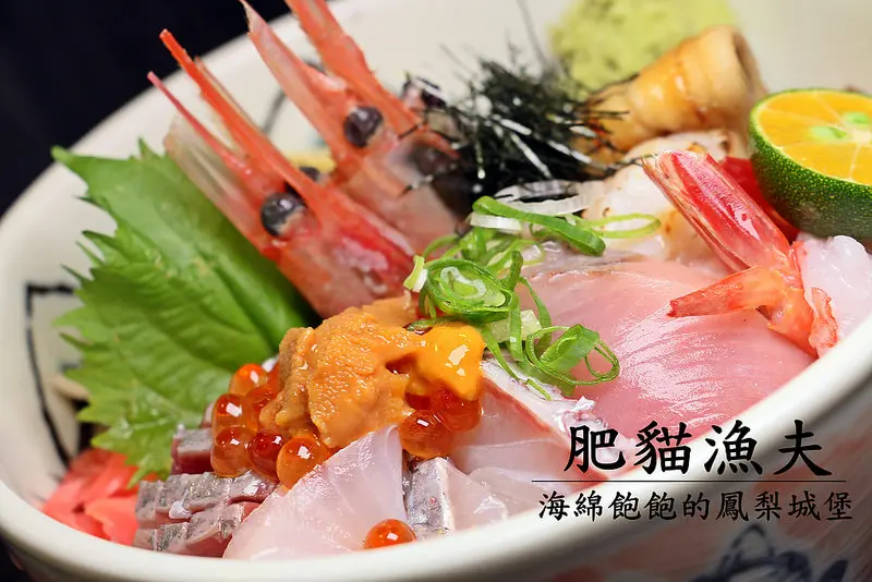 肥貓漁夫海鮮丼專賣店-台北高CP生魚片丼飯-每日限量海鮮丼