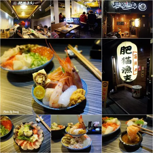 【食記】台北海鮮丼 肥貓漁夫 來自東北角大海的美味