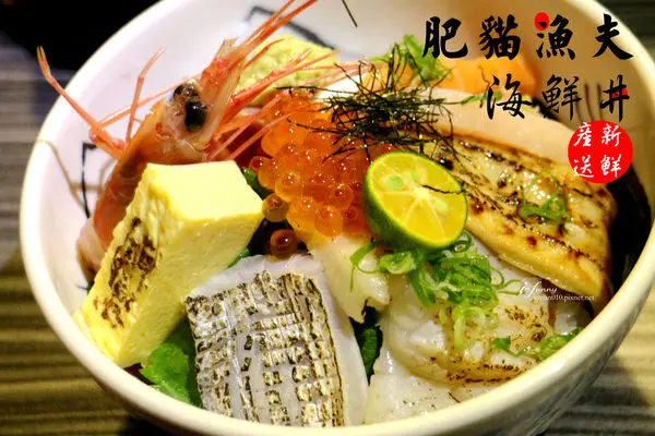 【中山國小站】肥貓漁夫~產地直送海鮮丼 來自海中的寶石盒