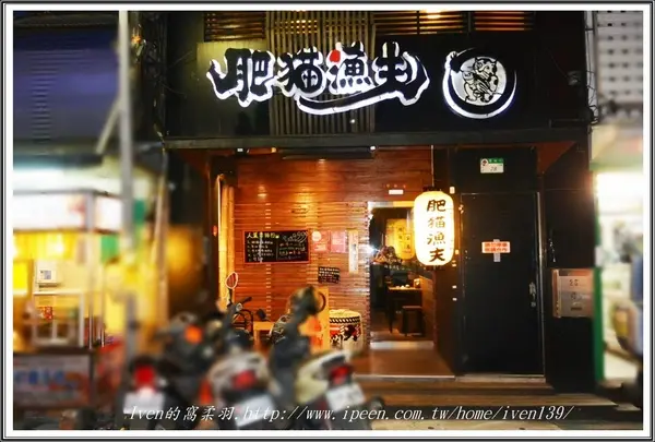 《台北海鮮美食》沒來過的不能說是"海鮮丼"控，再訪"海鮮丼"控不可錯失的『肥貓漁夫』        
      