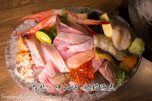 【吃喝．台北】台北中山區肥貓漁夫～台灣特有產地直送，尚青尚豪華的海鮮丼攏總底加