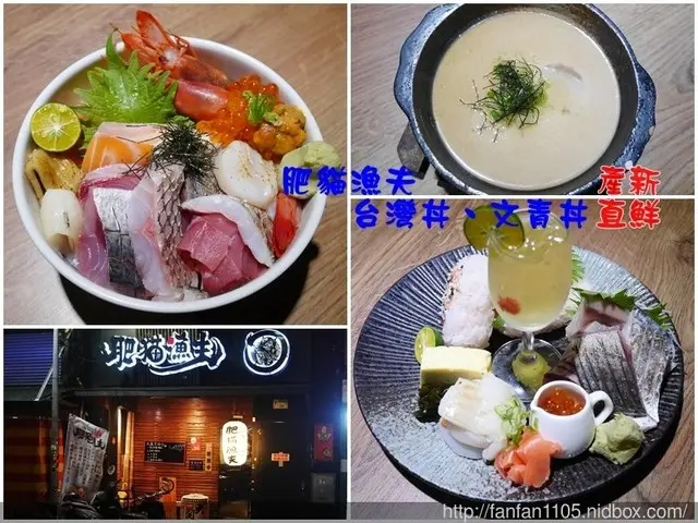 【台北日本料理】捷運中山國小站丼飯 肥貓漁夫 台灣丼、文青丼 海鮮丼專賣