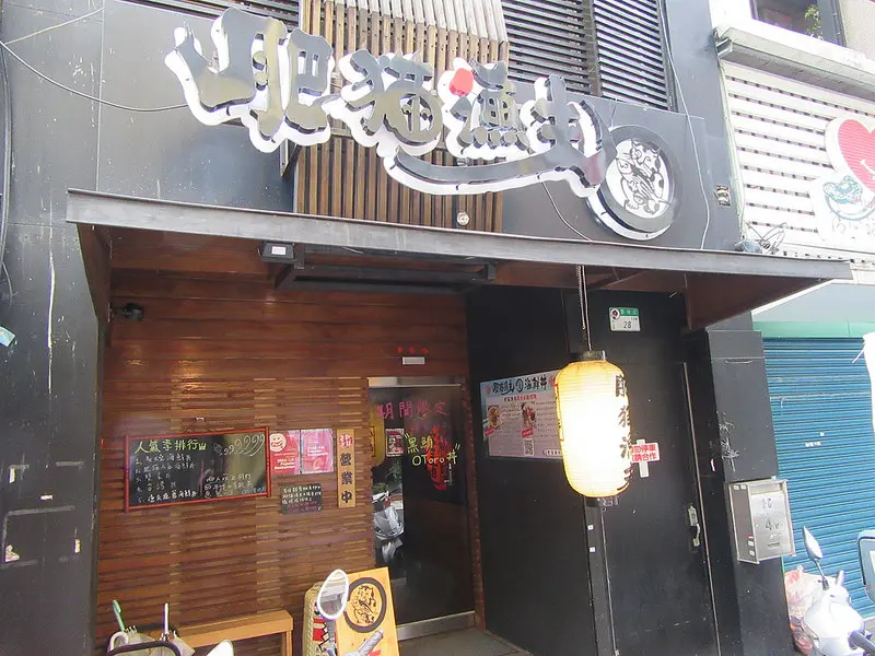 【台北雙城街晴光市場美食推薦】海鮮丼就是要這一味～～肥貓漁夫海鮮丼飯，每日新鮮直送，新鮮美味沒得比