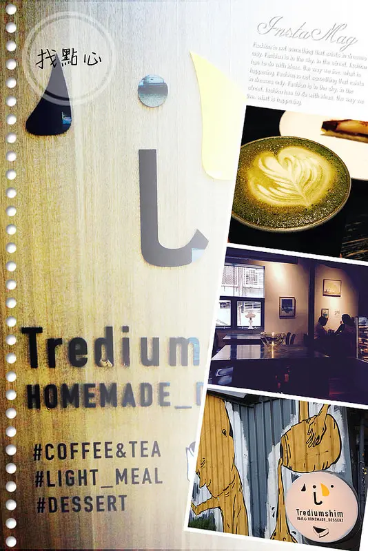 【美食。下午茶｜台北。台電大樓站】《找點心》師大商圈隱藏版甜點 懷舊木屋 手作洋梨巧克力塔&白巧克抹茶奇諾