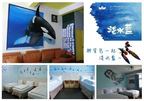 [住宿] 與背包一起淺水藍-淺水藍背包客棧              