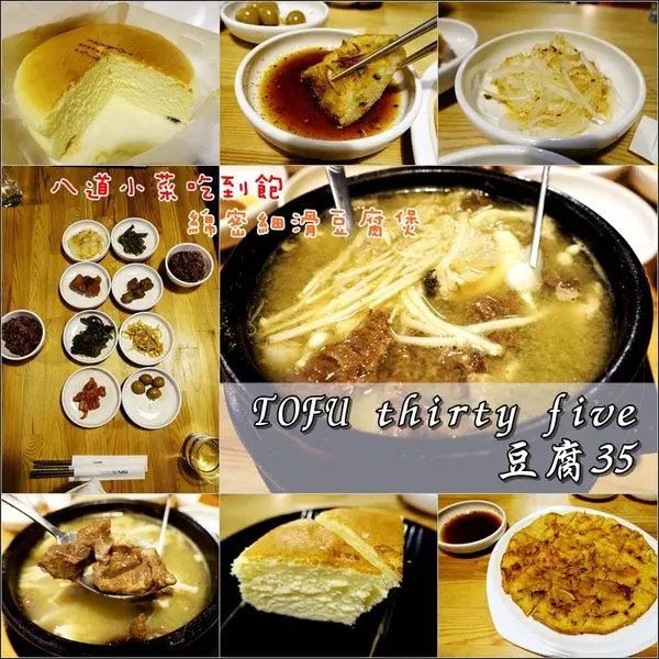 【台中│西屯】TOFU thirty five 豆腐35-青海店。柔滑軟嫩豆腐煲，八道小菜吃到飽！
