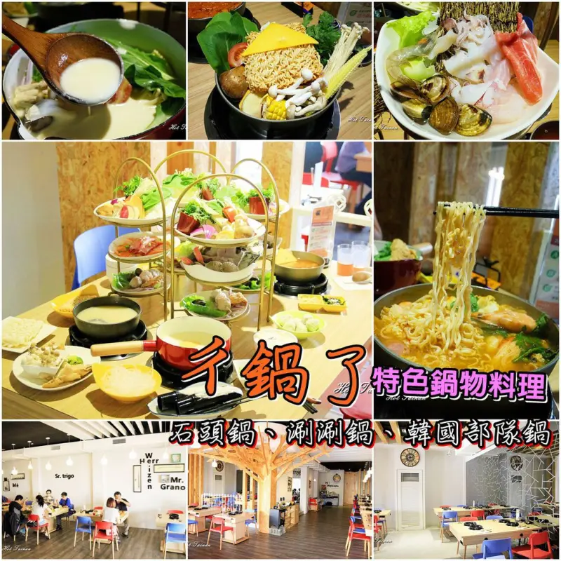 【台南永康區】英式三層架創意鍋物料理：ㄔ鍋了 石頭鍋。涮涮鍋