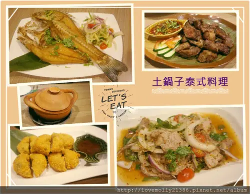 (美食)桃園中壢 進口泰式陶土鍋♥超美味泰式料理推薦!::土鍋子泰式料理::