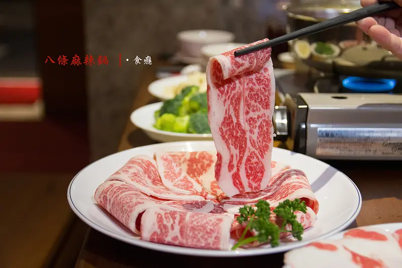 [食癮-鍋物]八條麻辣鍋-大口吃肉超過癮，美味重慶毛肚火鍋，超推無骨牛小排！/台北市中山區/捷運中山站/八條通