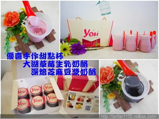 【甜點推薦】YOSI優喜手作甜點杯 大湖草莓生乳奶酪 深焙芝麻豆漿奶酪