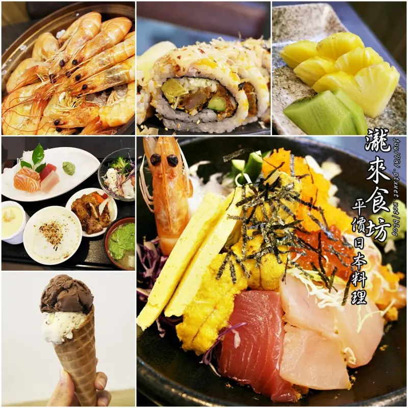 [台南區] 200元生魚片定食還有平價海鮮丼，在CP質高的