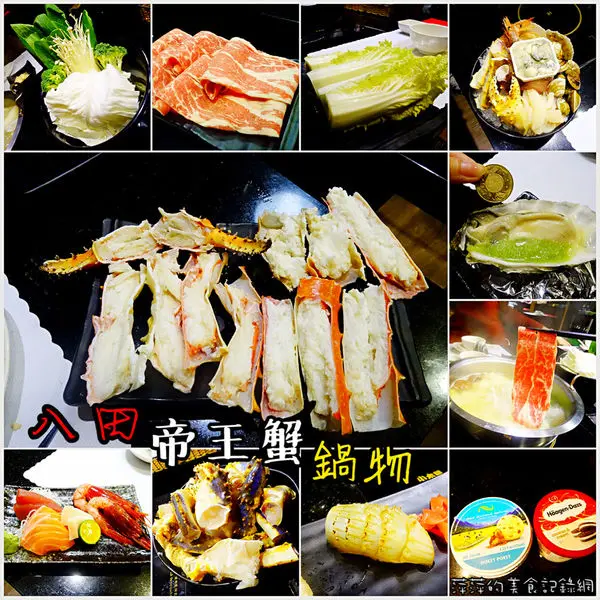 八田帝王蟹鍋物 ~ 頂級火鍋吃到飽．帝王蟹/生魚片/壽司/啤酒無限暢飲 - 捷運永春站