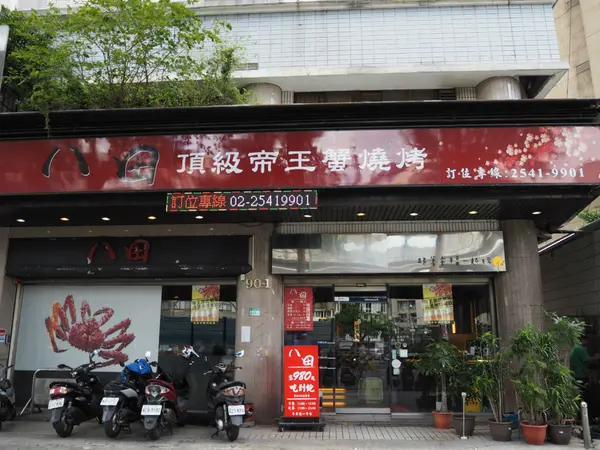 《八田頂級帝王蟹燒烤》千元有找就可以吃到頂級帝王蟹？還有專人桌邊服務？