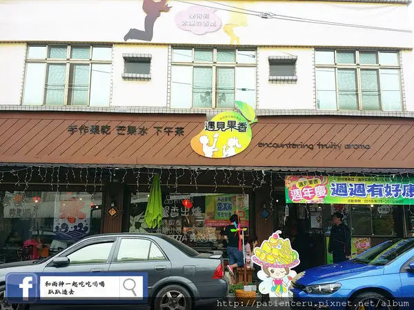 §雨神§【台南玉井─試吃美食】遇見果香芒果冰♥真材實料大滿足