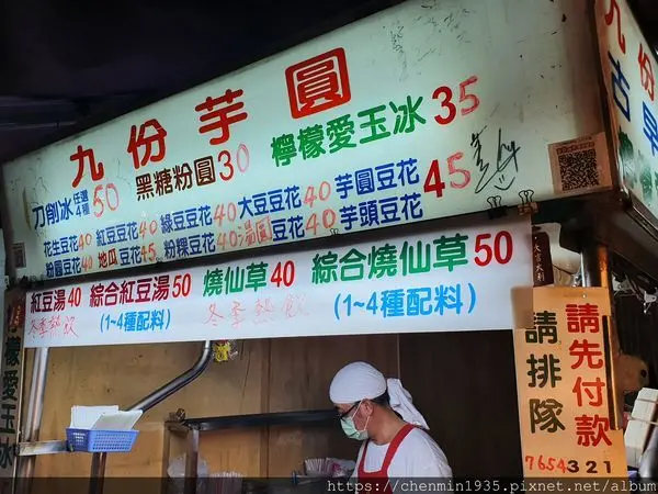 台北市大安區-通化夜市九份芋圓