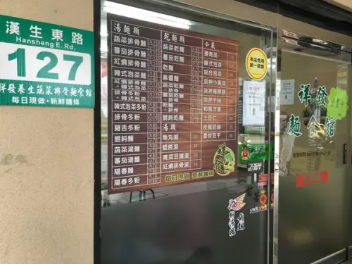 ［食記］捷運板橋站#大遠百週邊好食-愛上啾西排骨@祥發養生蔬菜排骨麵食館