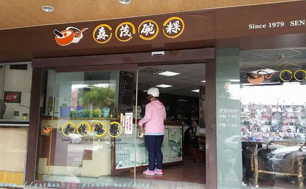 [台南] 中西區 森茂碗粿 心中第一名的台南碗粿