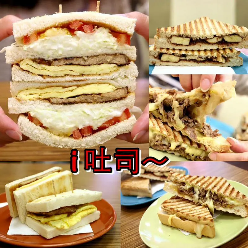 台北。信義～早午餐。碳烤吐司。肉蛋吐司。帕里尼～Love Toast i 吐司（捷運台北１０１世貿站）
