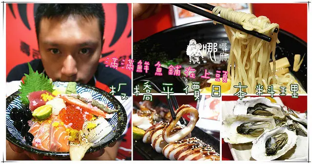 【板橋日本料理推薦】八八食堂~上班族最愛。滿滿一碗生魚片的海鮮丼飯平價好吃CP值高