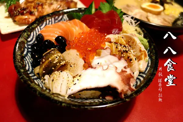 【板橋站】八八食堂~平價飽足日本食堂 丼飯 握壽司 拉麵 燒烤 定食