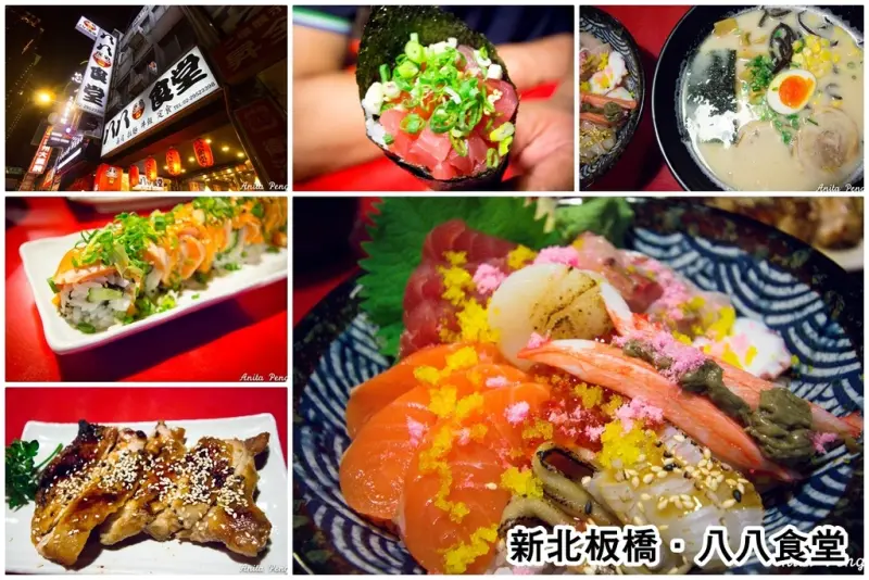 【吃喝．新北】八八食堂～板橋日本料理推薦，高CP值、新鮮、美味、創意的日本料理