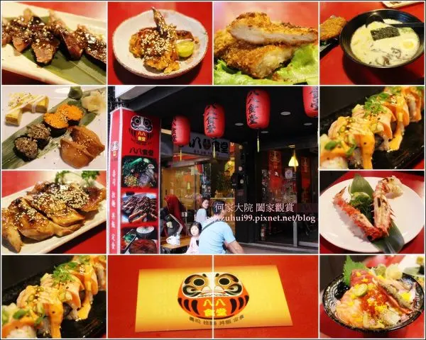★新北。吃喝玩樂★板橋日式料理推薦~八八食堂~平價日式美味,超多樣化的日式料理選擇.想吃生魚片,手卷,丼飯,拉麵,烤物,炸物這裡通通有.