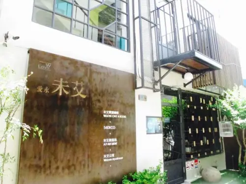 台南 ✿ 未艾公寓 ✿ 正興街周遭 美東時尚 民宿與咖啡廳的巧妙結合 !