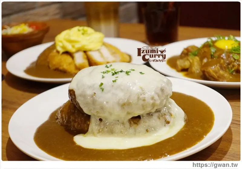 [捷運美食●台北車站] 京站 Izumi Curry — 來自大阪的超人氣咖哩專賣店♥新菜單上市|限量牛筋咖哩飯，超軟嫩好吃推薦♪