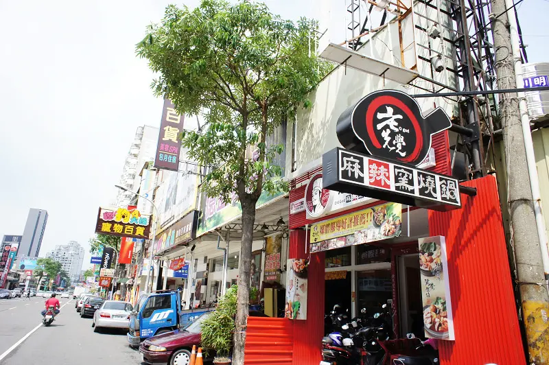 一個人吃鍋的幸福@老先覺麻辣窯燒鍋-鳳山青年店